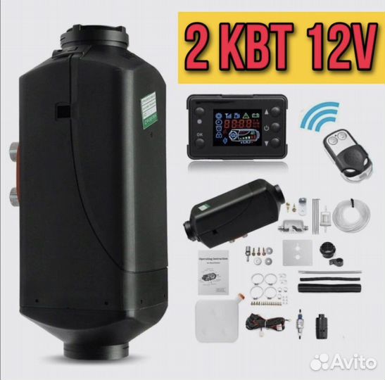 Автономный дизельный отопитель 12v 2кВт