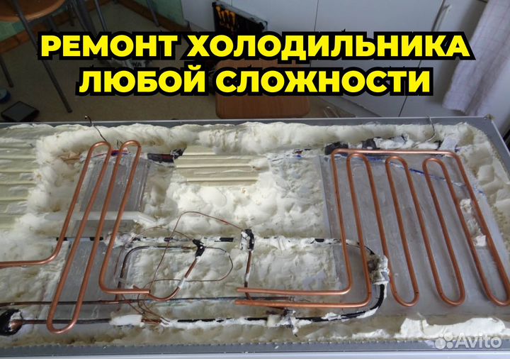 Ремонт Холодильников, Стиральных машин, Посудомоек