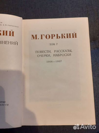 Сборник сочинений М. Горького