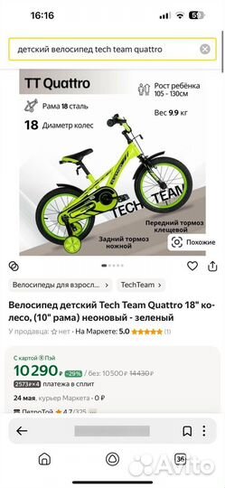 Велосипед детский