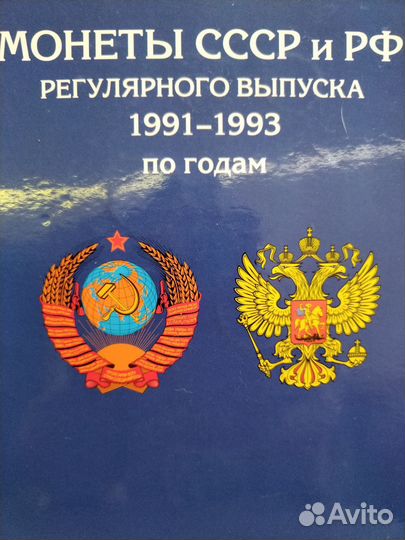 Альбом с монетами