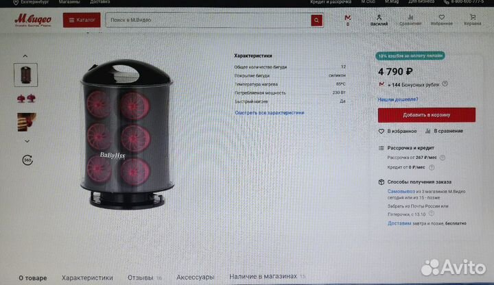 Бигуди BaByliss