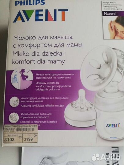 Молокоотсос ручной Avent