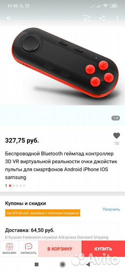 Джойстик Bluetooth