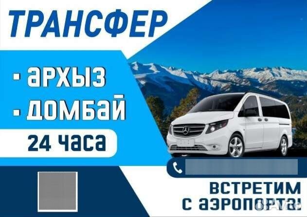 Трансфер грузия. Трансфер минеральные. Такси межгород трансфер. Трансфер минеральные. Трансфер из минеральных вод в домбай.