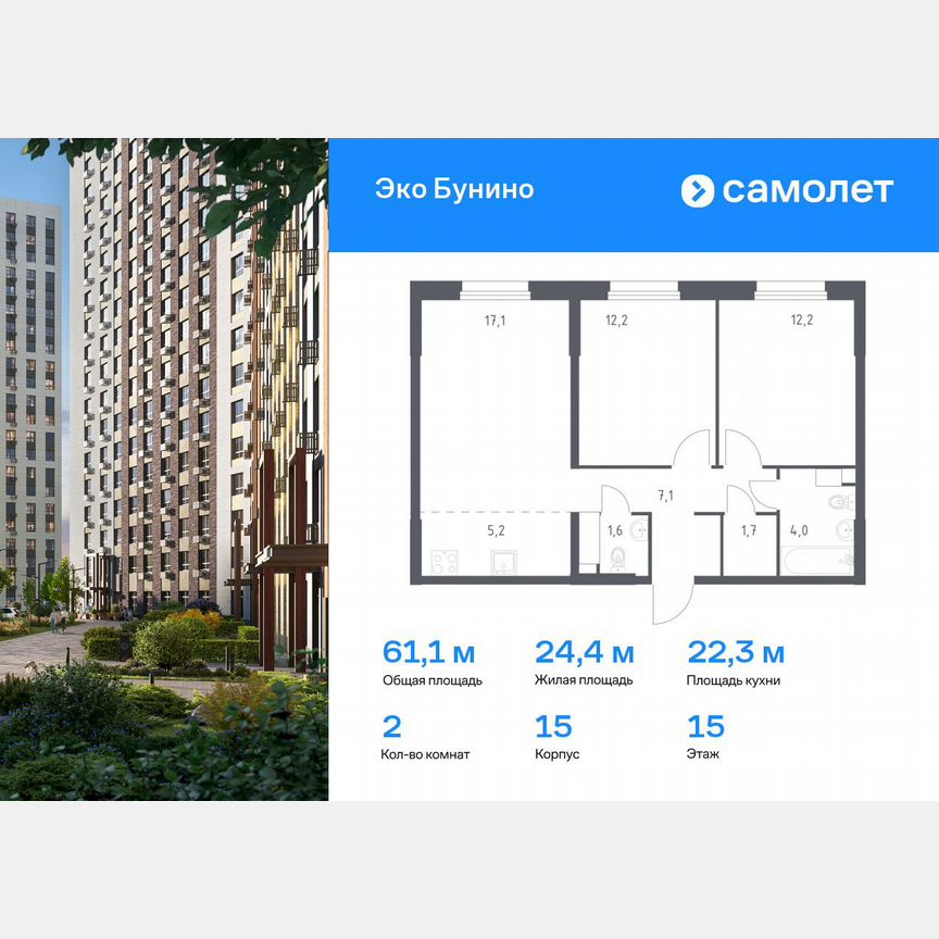 2-к. квартира, 61,1 м², 15/20 эт.