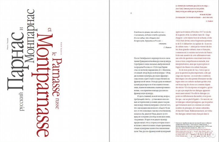 Парижачьи: каталог выставки