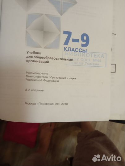 Учебник геометрия 7 8 9 класс