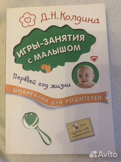 Игры занятия с малышом в первый год жизни