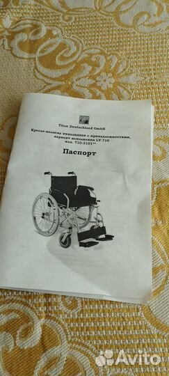 Кресло коляска для инвалидов