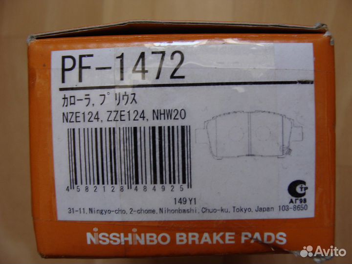 Тормозные колодки Nisshinbo PF-1472