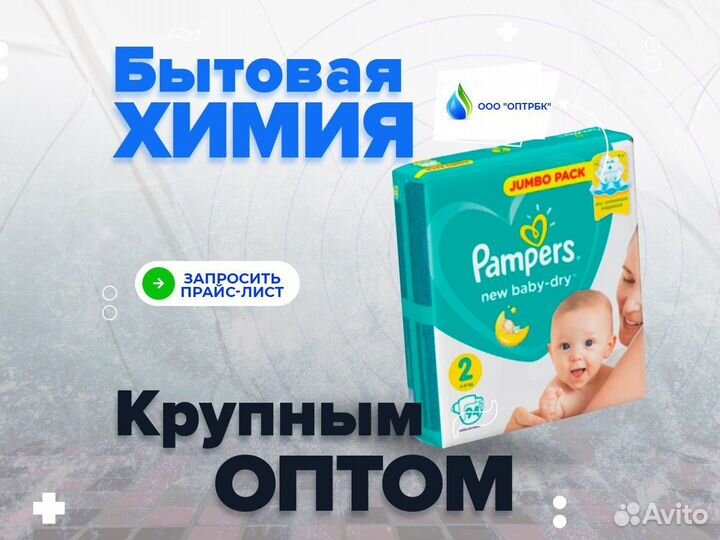 Детские подгузники оптом