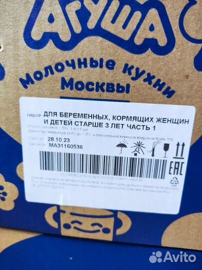 Молоко Агуша 1литр