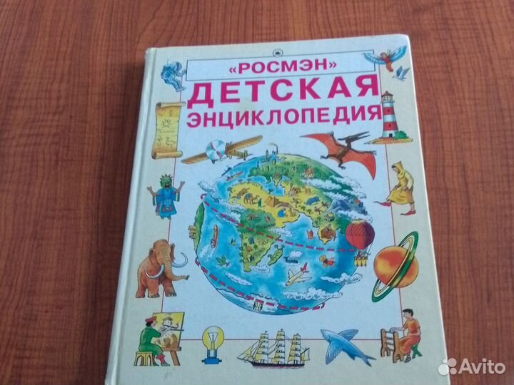 Детская энциклопедия