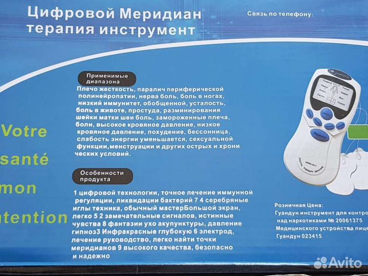 Массажер