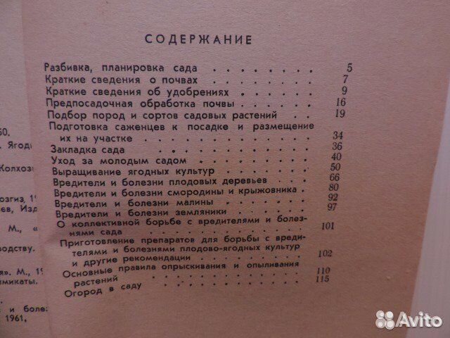 В. К. Сироткин. Садоводу-любителю. 1969 г