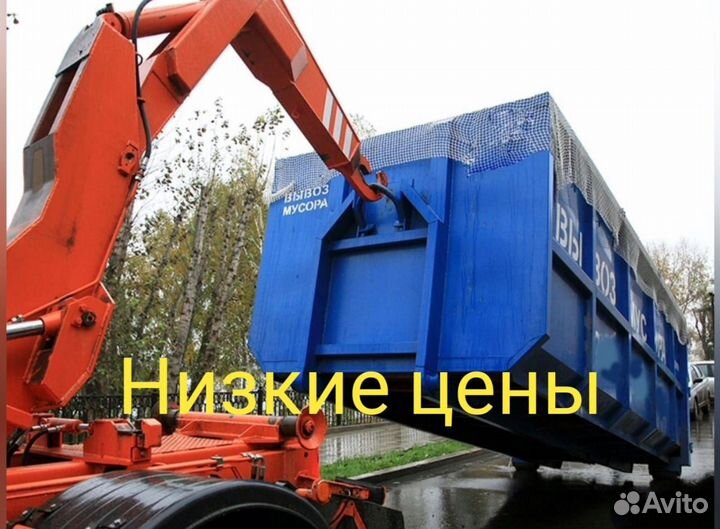 Вывоз мусора