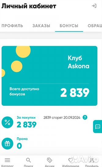 Бонусы аскона