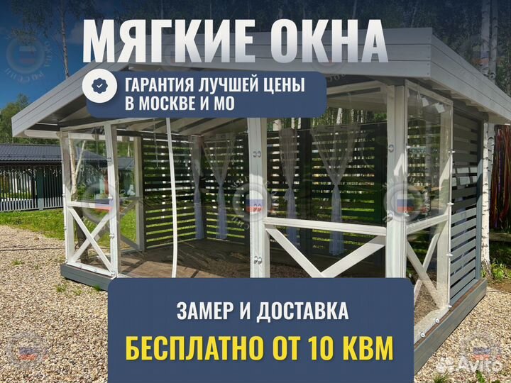 Мягкие окна Москва и мо