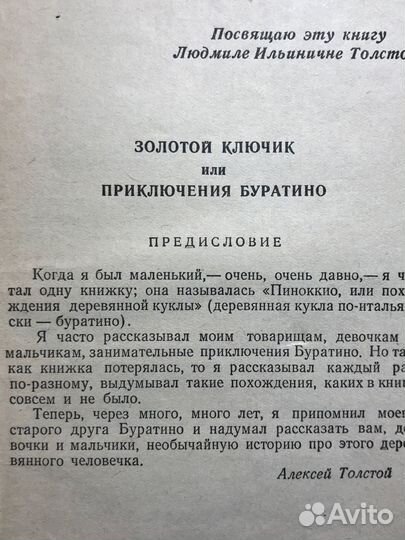 Приключения Буратино книга 1951