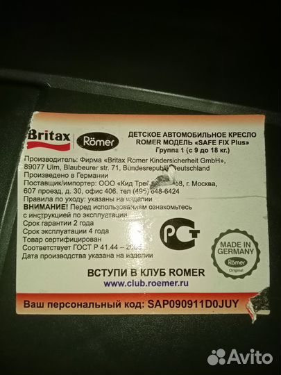 Автокресло Britax Romer