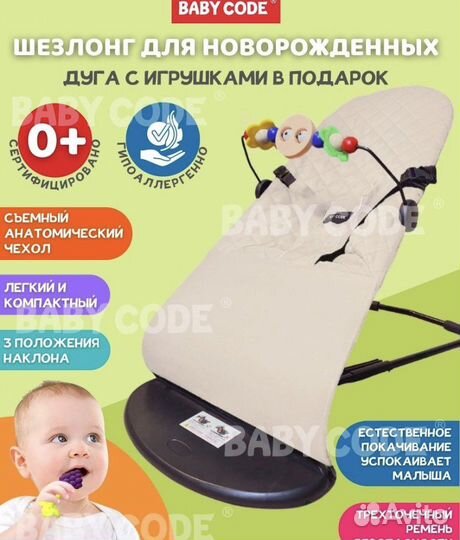 Шезлонг детский