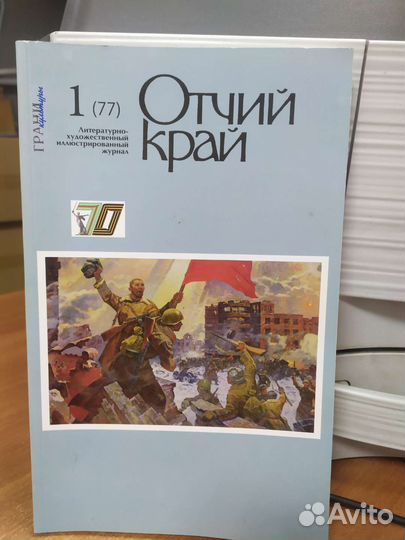 Журнал Отчий край