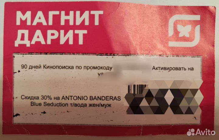 Купоны магнит косметик промокоды и скидки