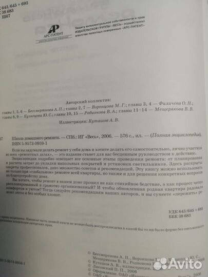 Школа домашнего ремонта эксклюзивное издание