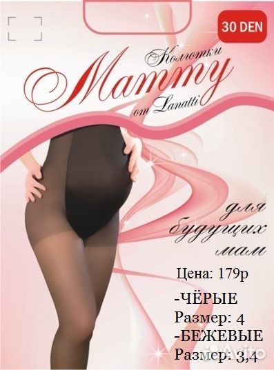 Новые Капроновые колготки для беременных. 3,4,5 ра
