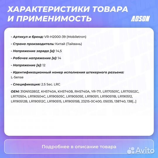 Реле-регулятор генератора Mobiletron