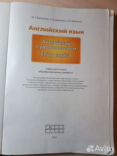 Учебник английского языка 6 кл. (Биболетова М.З.)