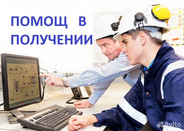 Удостоверение Помощь в получении