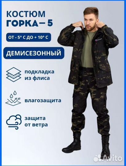 Костюм горка 5 демисезонный