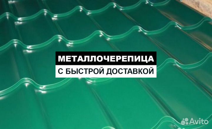 Металлочерепица зеленая
