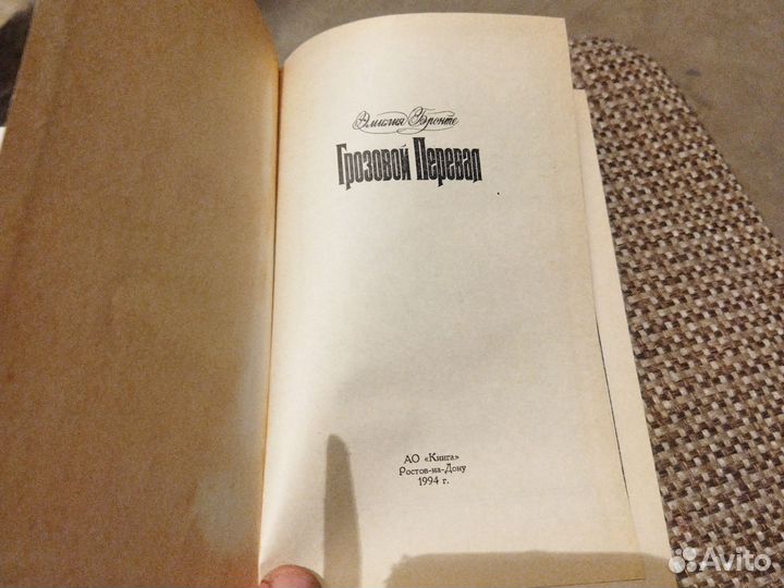 Грозовой перевал