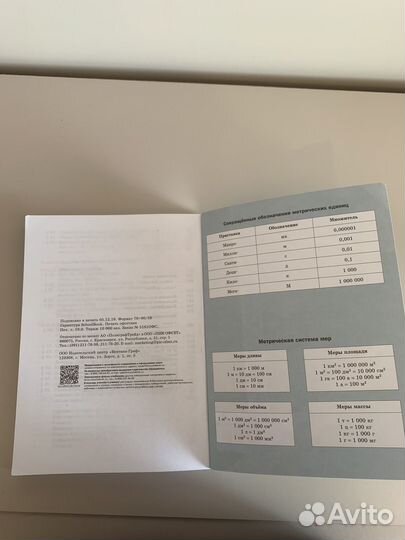 Учебники по математике 5 класс