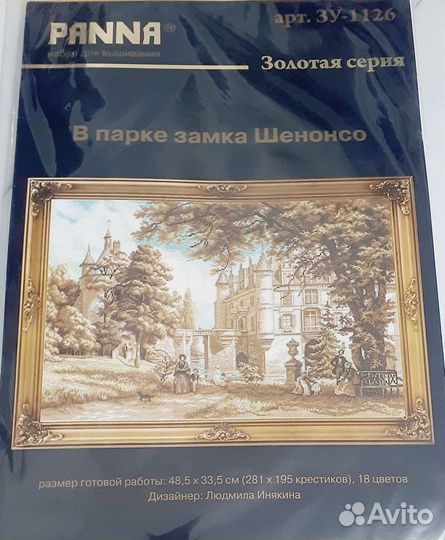 Набор для вышивки крестиком