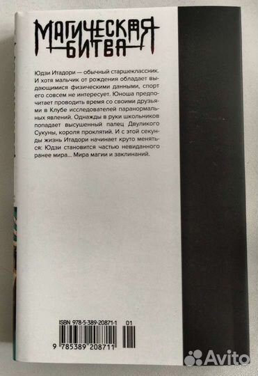 Манга магическая битва