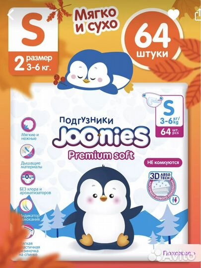 Подгузники joonies