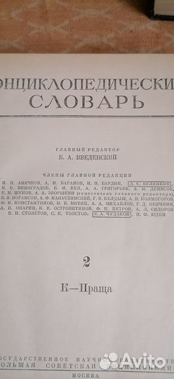 Энциклопедический словарь. 3 тома. 1953-1955г