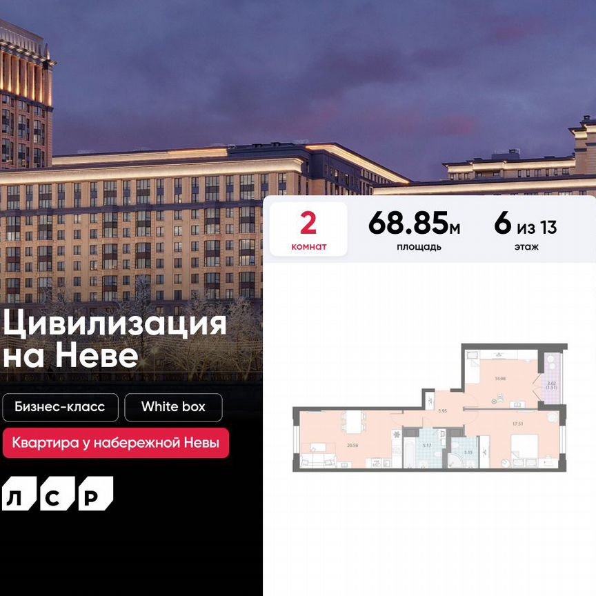 2-к. квартира, 68,9 м², 6/13 эт.