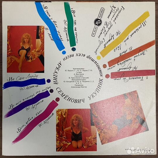 Винил Алена Апина - все так не просто