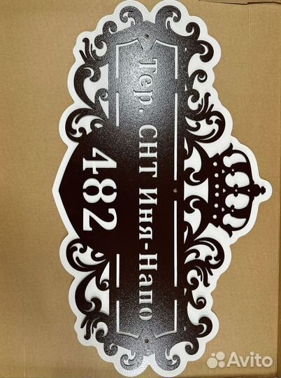 Адресные таблички на дом