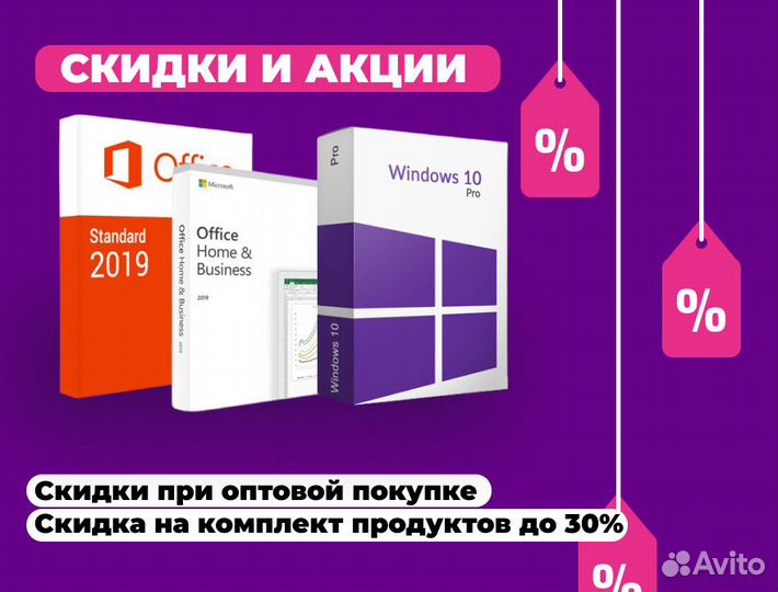 Windows 10 Pro Box + Office 2019 Pro Plus комплект