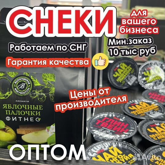 Снеки оптом