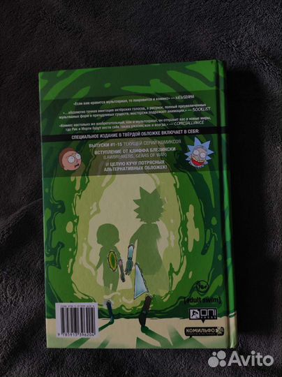 Рик и морти, выпуски #1-15 текущей серии комиксов