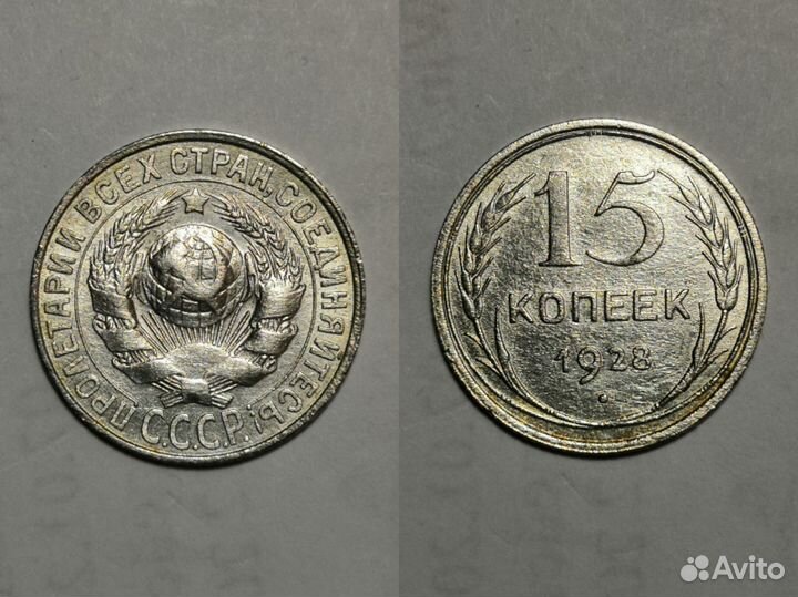 15 копеек 1922, 28
