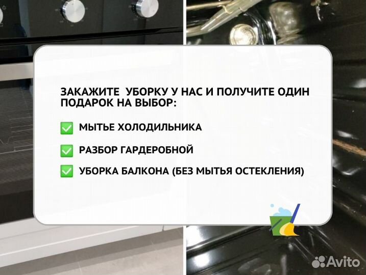 Уборка квартир и домов. Клининг