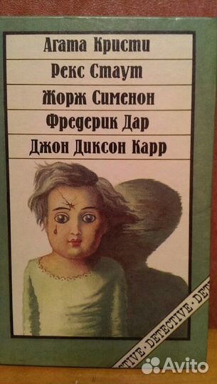Книга сборник детективов